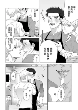 Page 62 of Bokura wa Unmei Janai | 我们不是命定之番 1-3