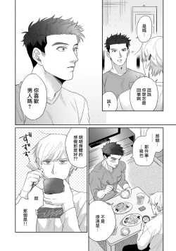 Page 69 of Bokura wa Unmei Janai | 我们不是命定之番 1-3