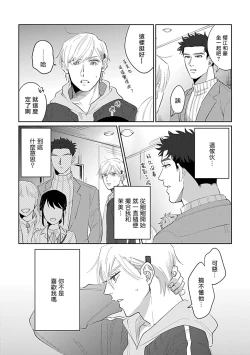 Page 79 of Bokura wa Unmei Janai | 我们不是命定之番 1-3