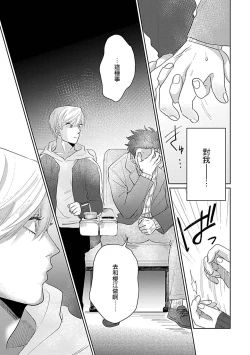 Page 83 of Bokura wa Unmei Janai | 我们不是命定之番 1-3