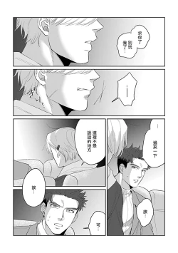 Page 84 of Bokura wa Unmei Janai | 我们不是命定之番 1-3