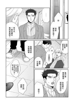 Page 86 of Bokura wa Unmei Janai | 我们不是命定之番 1-3
