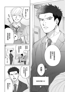 Page 8 of Bokura wa Unmei Janai | 我们不是命定之番 1-3