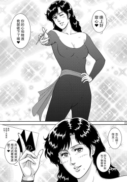 Page 23 of NIGHTFLY vol.10 PLEASE COME HOME for X'mas