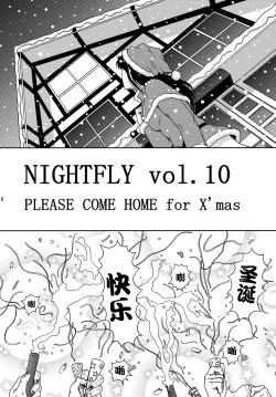 Page 6 of NIGHTFLY vol.10 PLEASE COME HOME for X'mas