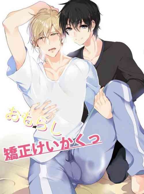 Download Omorashi Kyousei Keikaku | 尿床拯救计划