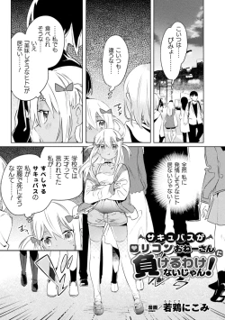 Page 49 of 2D Comic Magazine Mesugaki vs Yasashii Onee-san Vol. 1