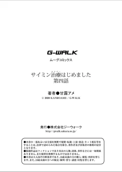 Page 23 of Saimin Therapy Hajimemashita Ch. 4