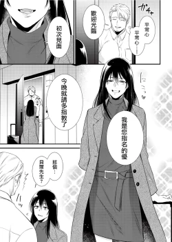 Page 16 of Ijimete Kudasai Omega2