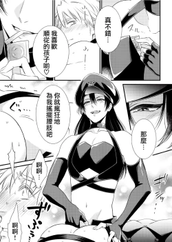 Page 26 of Ijimete Kudasai Omega2