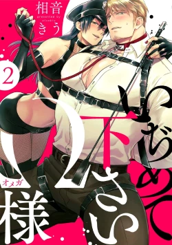 Page 34 of Ijimete Kudasai Omega2