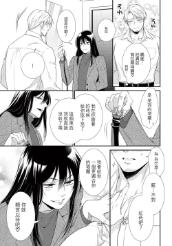 Page 38 of Ijimete Kudasai Omega2