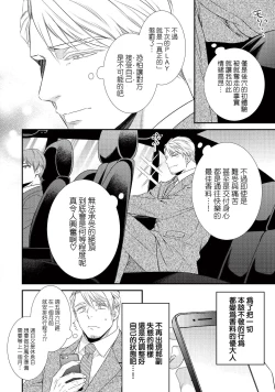 Page 43 of Ijimete Kudasai Omega2