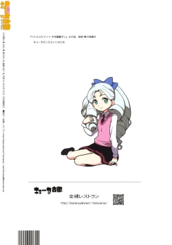 Page 29 of Kyooka Gasshuku!