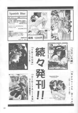 Page 72 of Jun'ai Daiginjou