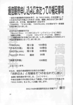 Page 74 of Jun'ai Daiginjou