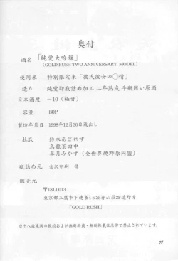 Page 77 of Jun'ai Daiginjou