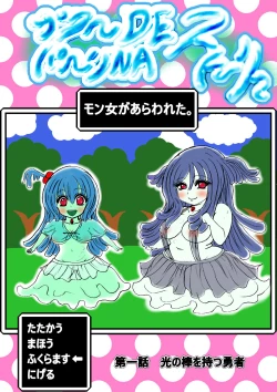 Page 1 of Pukuu de paan na sutoorii dai 1 wa