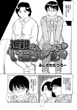 Page 142 of Ore-tachi Ure ga Yoi