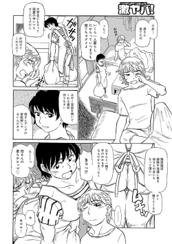 Page 3 of Ore-tachi Ure ga Yoi