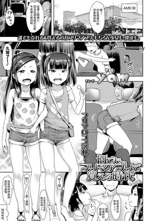 Download Nandemo FreeMa Appli de Kaeru Jidai