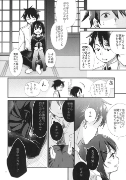 Page 7 of Kinshin Sousou