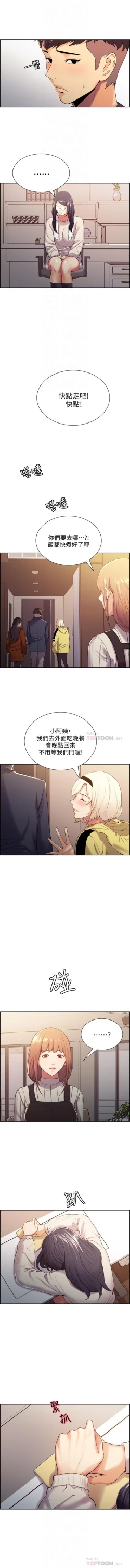 Page 46 of 室友招募中 1-11 官方中文（連載中）