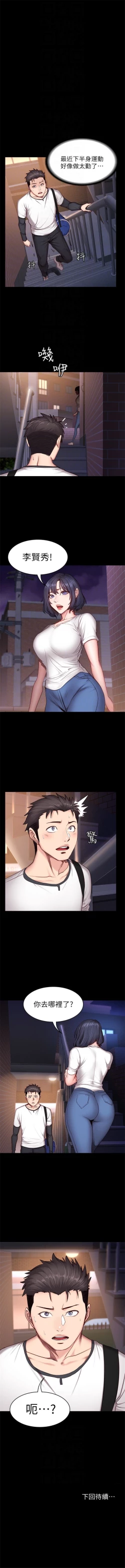 Page 109 of 健身教練 1-55 官方中文（連載中）