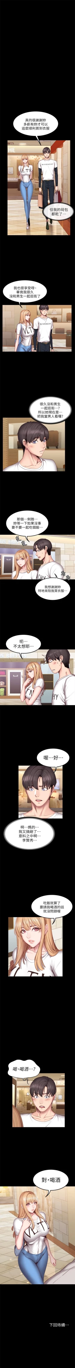 Page 242 of 健身教練 1-55 官方中文（連載中）