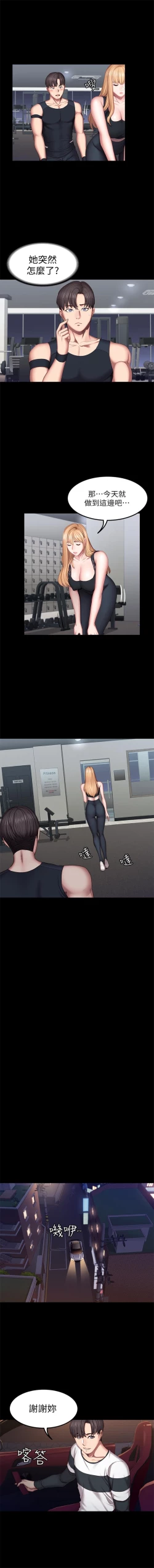 Page 278 of 健身教練 1-55 官方中文（連載中）