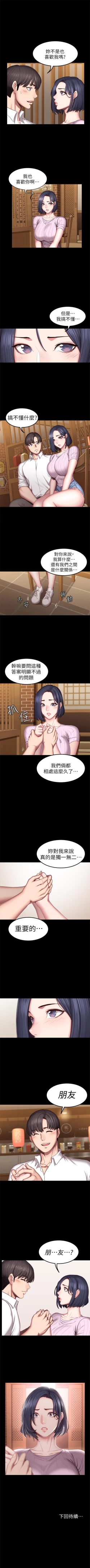 Page 300 of 健身教練 1-55 官方中文（連載中）