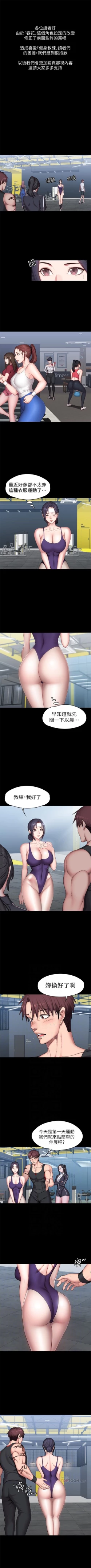 Page 314 of 健身教練 1-55 官方中文（連載中）