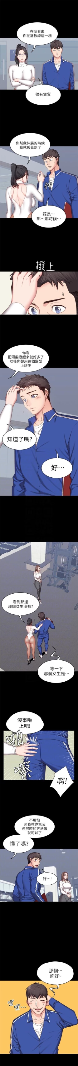 Page 46 of 健身教練 1-55 官方中文（連載中）