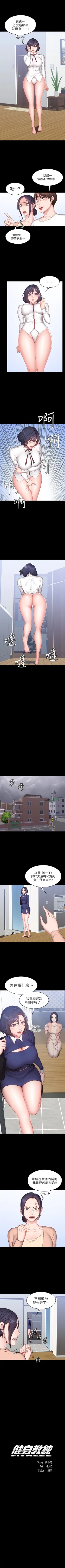 Page 91 of 健身教練 1-55 官方中文（連載中）