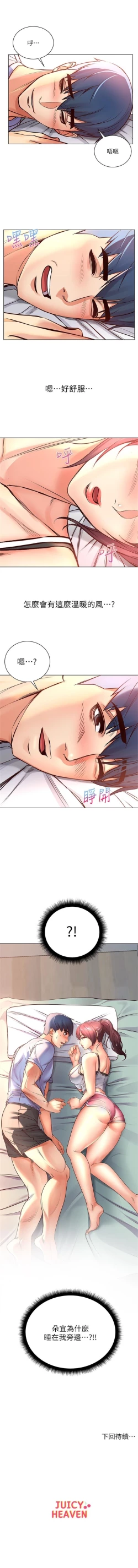 Page 195 of 超市的漂亮姐姐 1-35 官方中文（連載中）