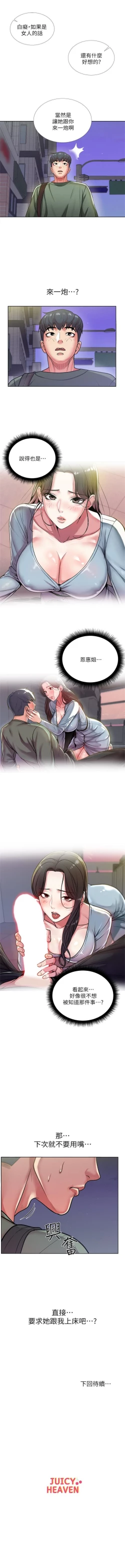 Page 52 of 超市的漂亮姐姐 1-35 官方中文（連載中）