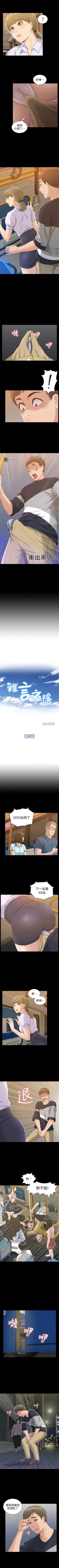 Page 16 of 難言之隱 1-44 官方中文（連載中）