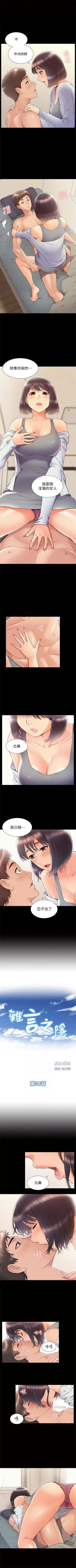 Page 233 of 難言之隱 1-44 官方中文（連載中）