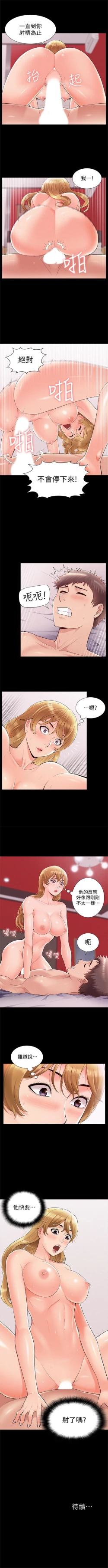 Page 250 of 難言之隱 1-44 官方中文（連載中）