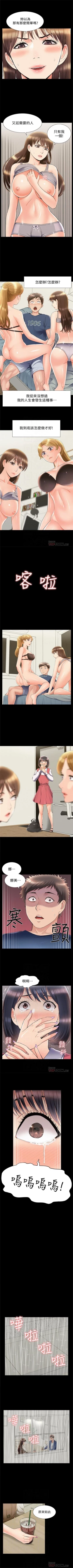 Page 259 of 難言之隱 1-44 官方中文（連載中）