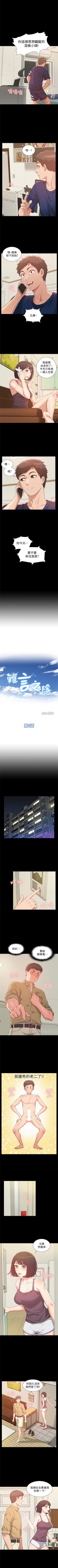 Page 34 of 難言之隱 1-44 官方中文（連載中）