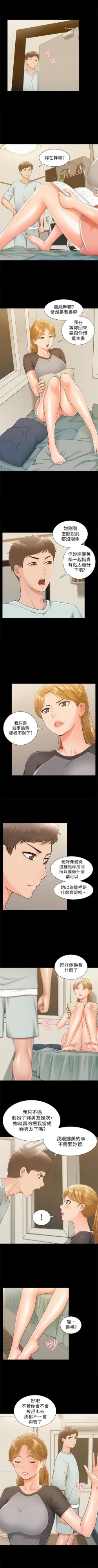 Page 85 of 難言之隱 1-44 官方中文（連載中）