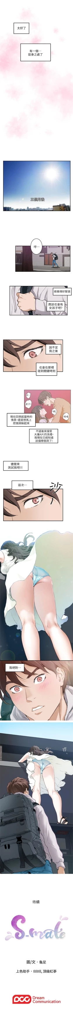 Page 7 of S93 官方中文（連載中）