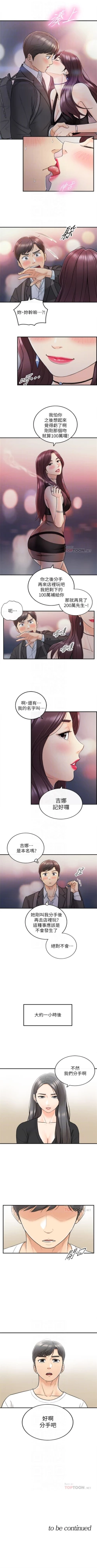 Page 119 of 正妹小主管 1-53 官方中文（連載中）