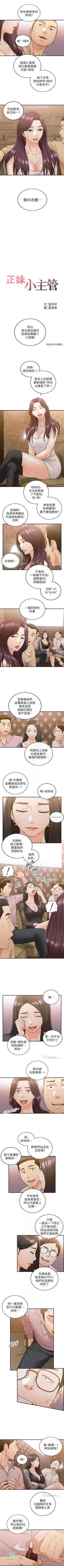Page 259 of 正妹小主管 1-53 官方中文（連載中）