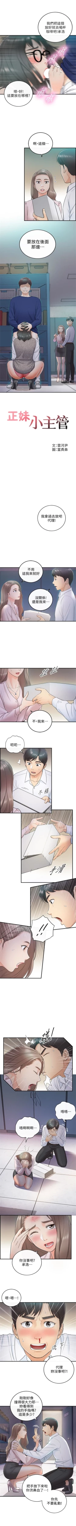 Page 72 of 正妹小主管 1-53 官方中文（連載中）