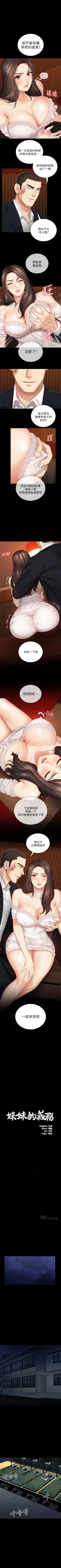 Page 276 of 妹妹的義務 1-35 官方中文（連載中）