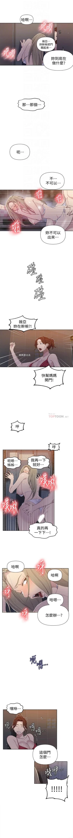 Page 370 of 秘密教學  1-55 官方中文（連載中）