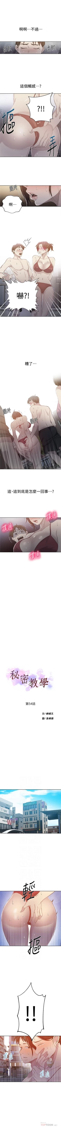 Page 377 of 秘密教學  1-55 官方中文（連載中）