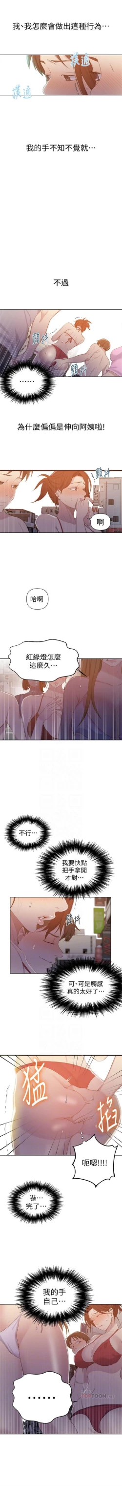 Page 378 of 秘密教學  1-55 官方中文（連載中）